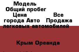  › Модель ­ FAW 1041 › Общий пробег ­ 110 000 › Цена ­ 180 000 - Все города Авто » Продажа легковых автомобилей   . Крым,Ореанда